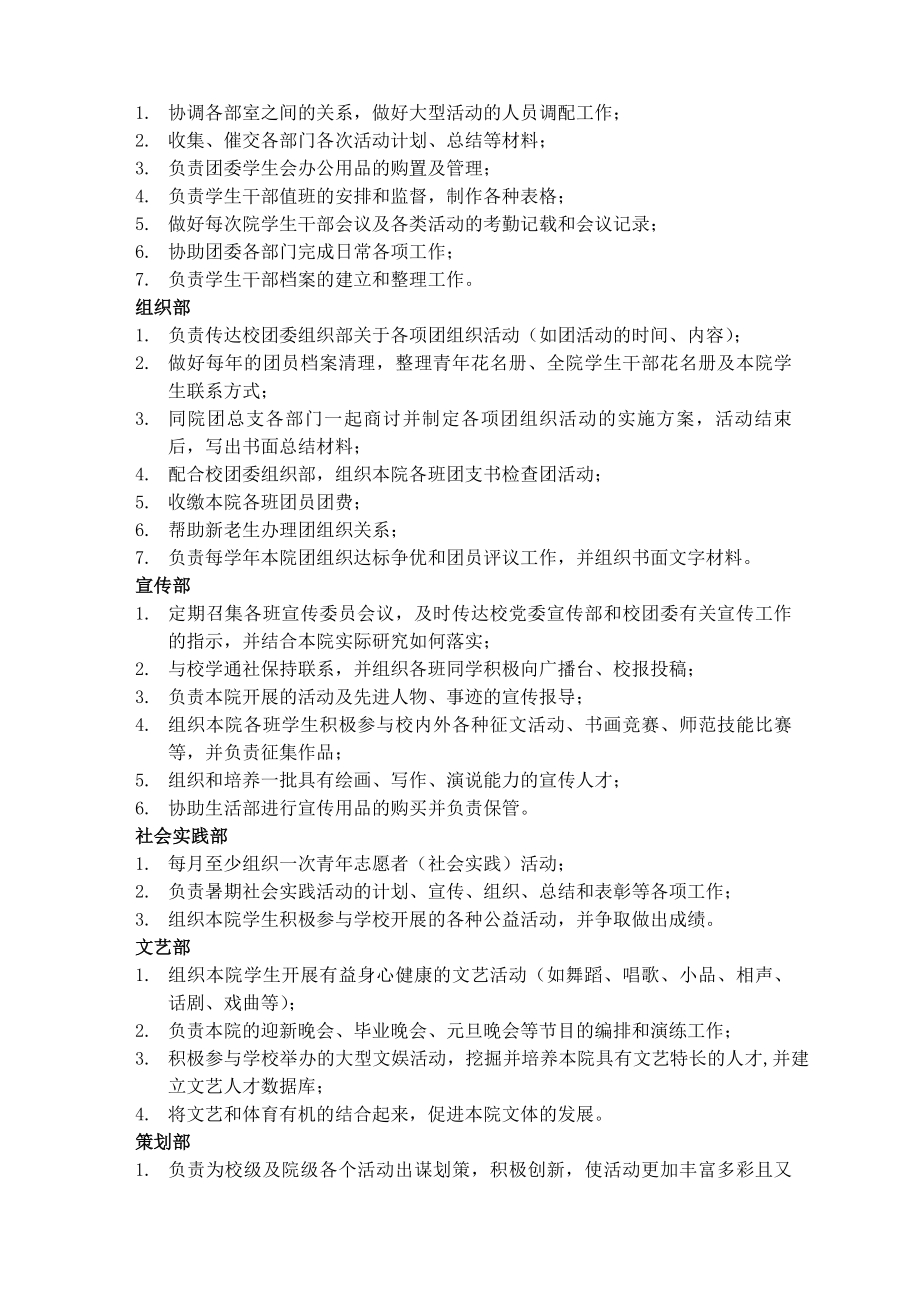 电信学院团委学生会管理制度汇编.docx_第2页