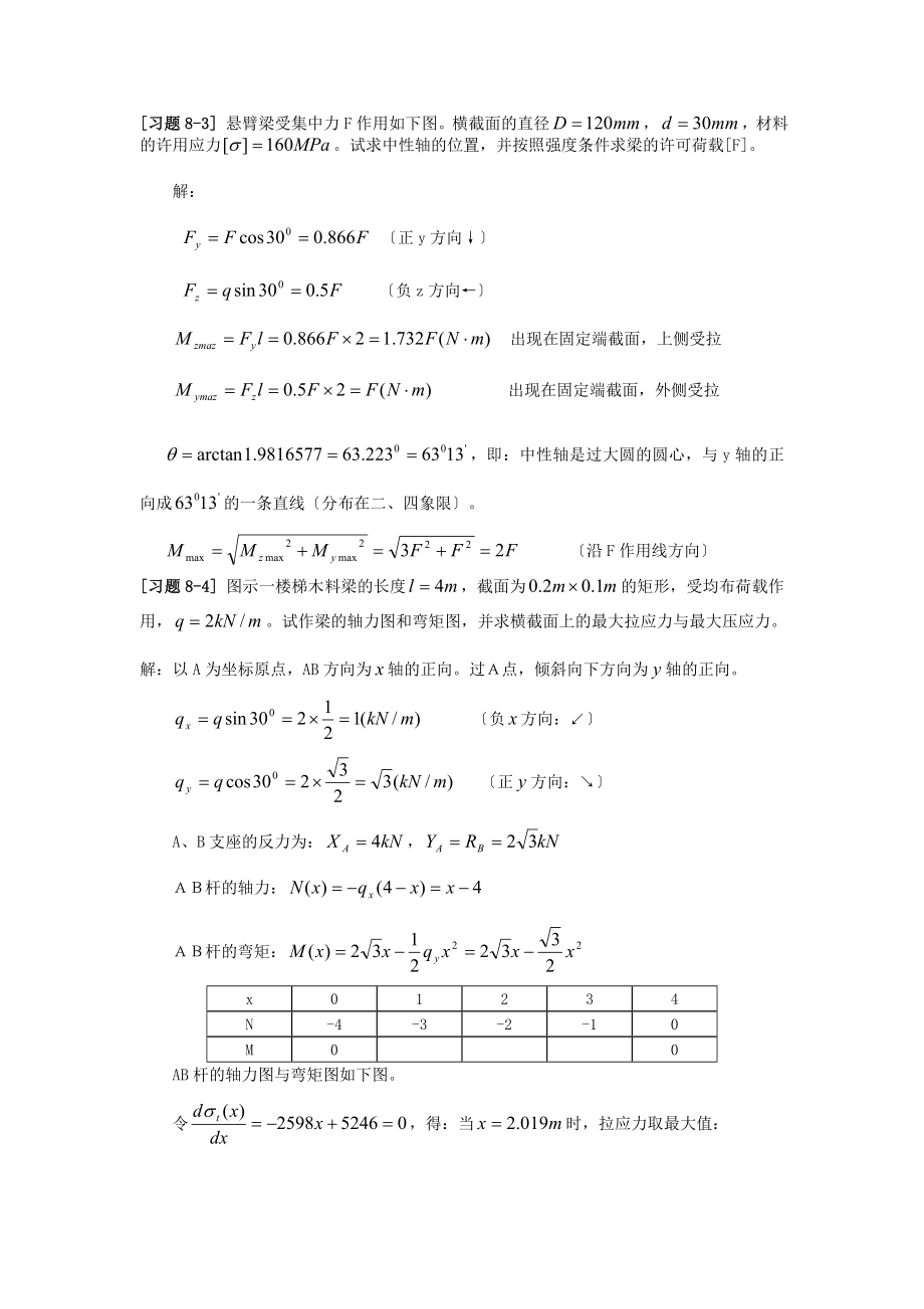 材料力学第8章组合变形及连接部分的计算习题解.doc_第2页