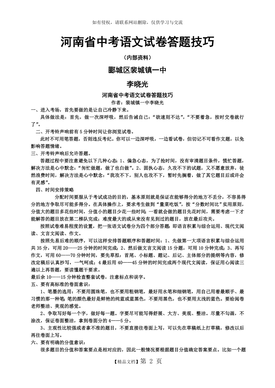 河南省中考语文试卷答题技巧.doc_第2页