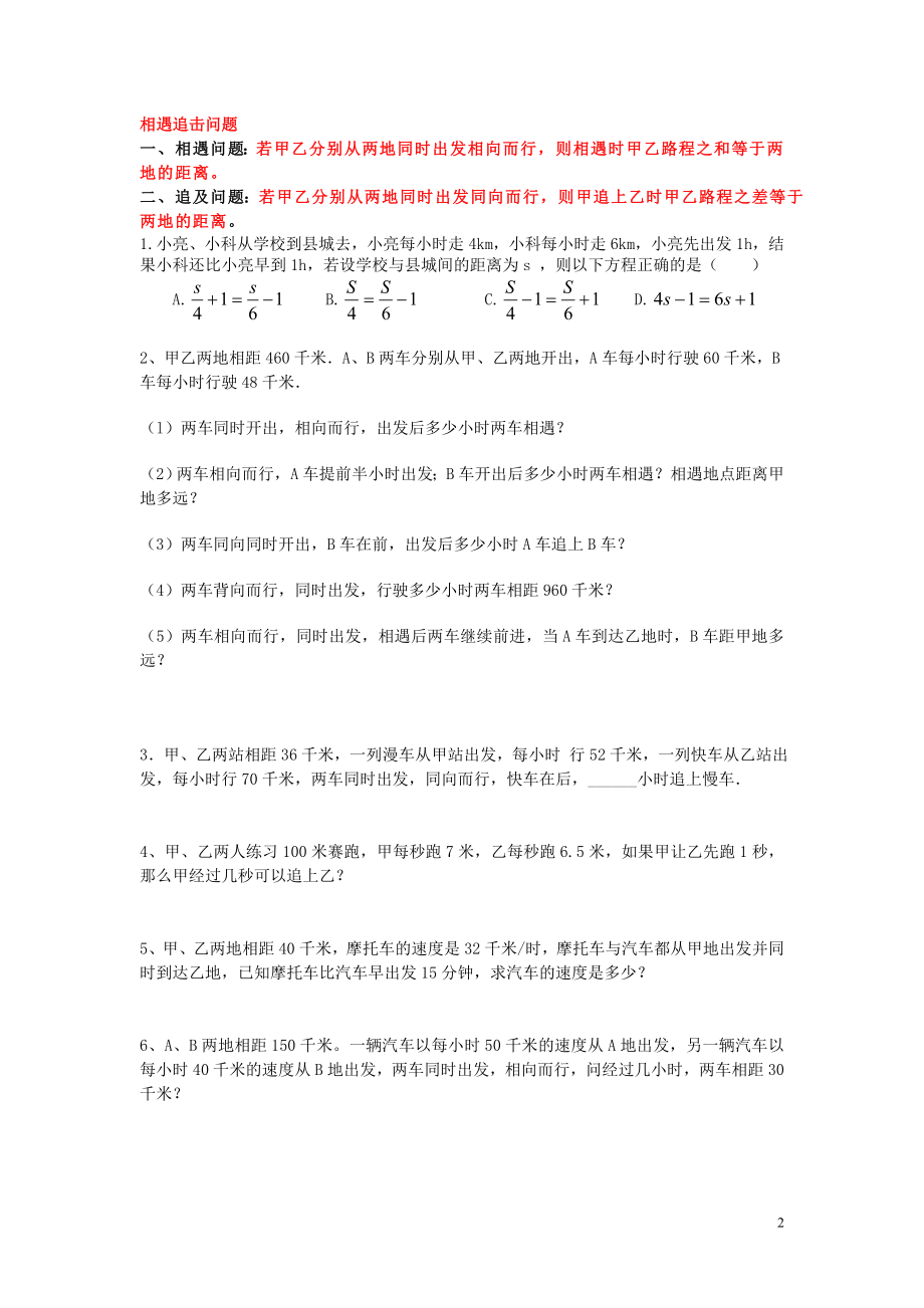 最新北师大初一数学上册行程问题.doc_第2页