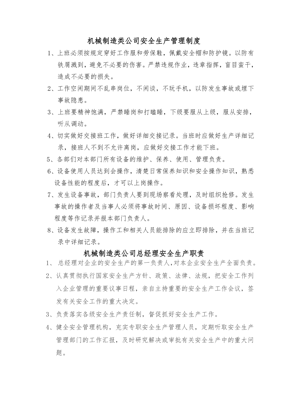 机械制造类公司安全生产管理制度及各机床操作规程3.doc_第1页