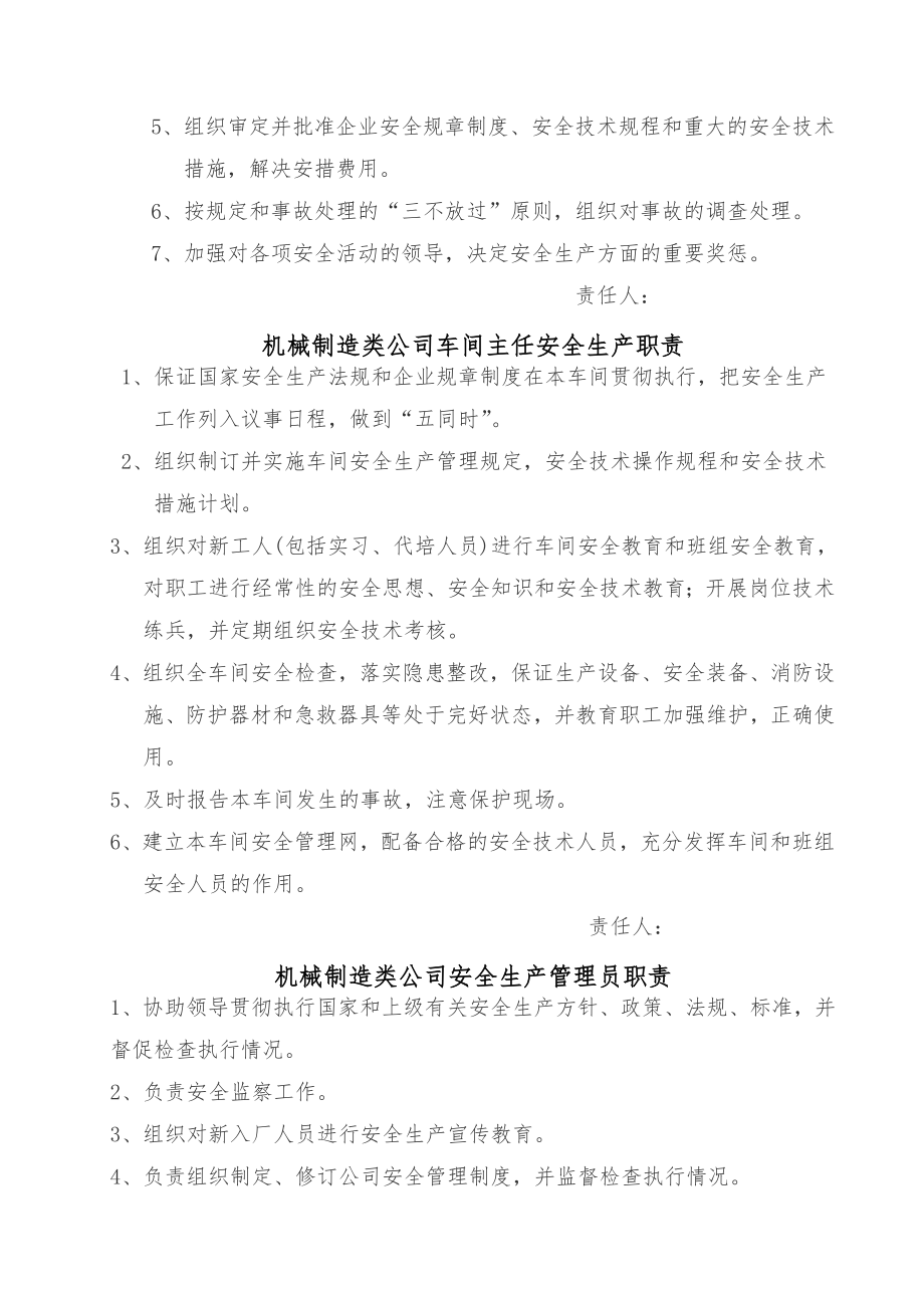 机械制造类公司安全生产管理制度及各机床操作规程3.doc_第2页