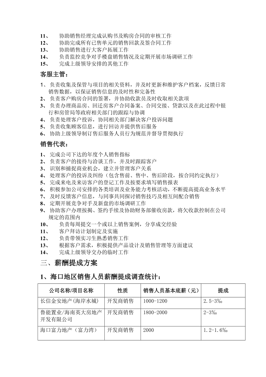 营销部销售架构与薪金提成方案.doc_第2页