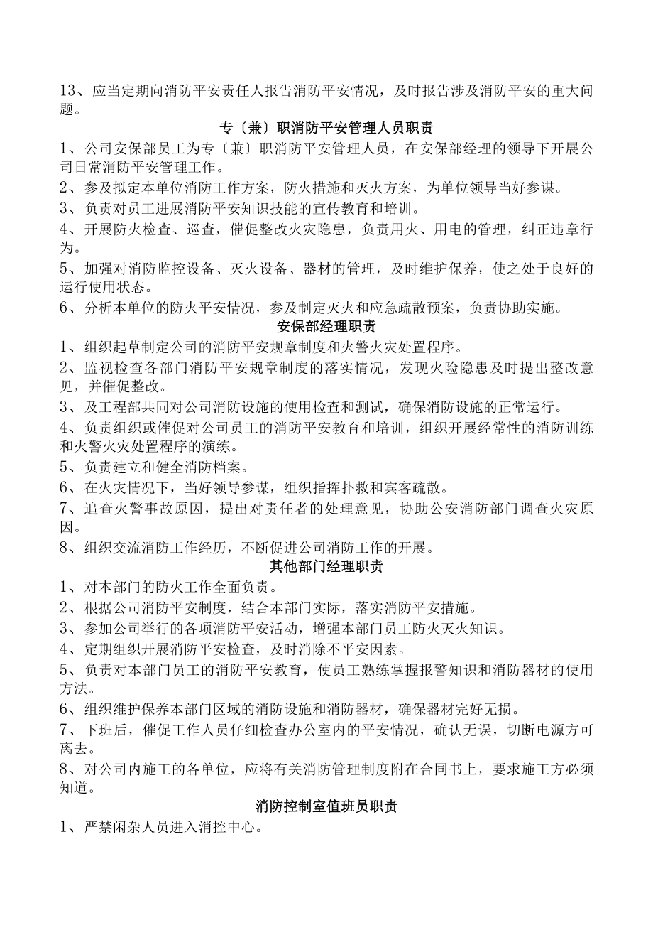 消防安全制度及职责汇总.docx_第2页