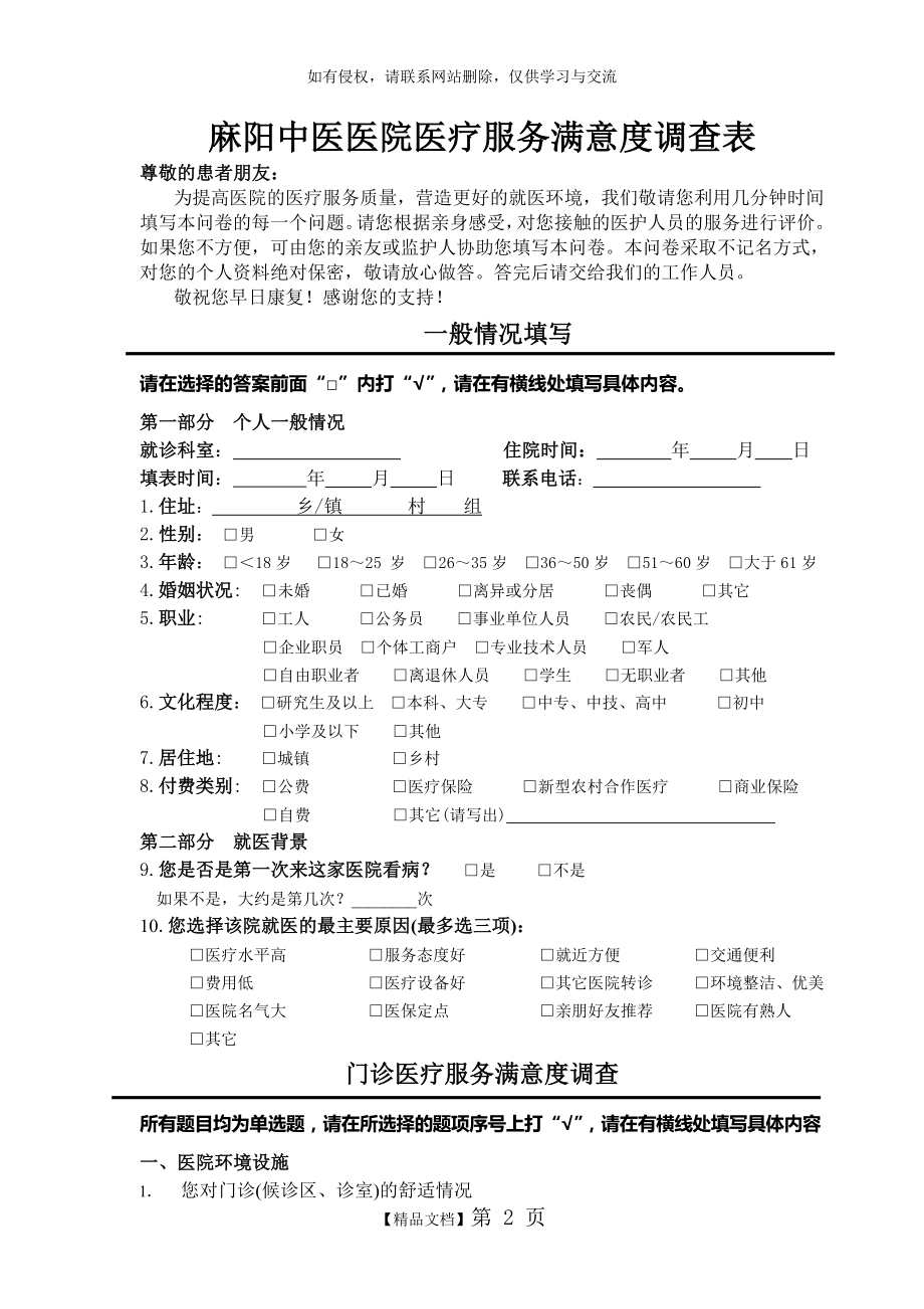 病人对医院服务满意度调查表.doc_第2页