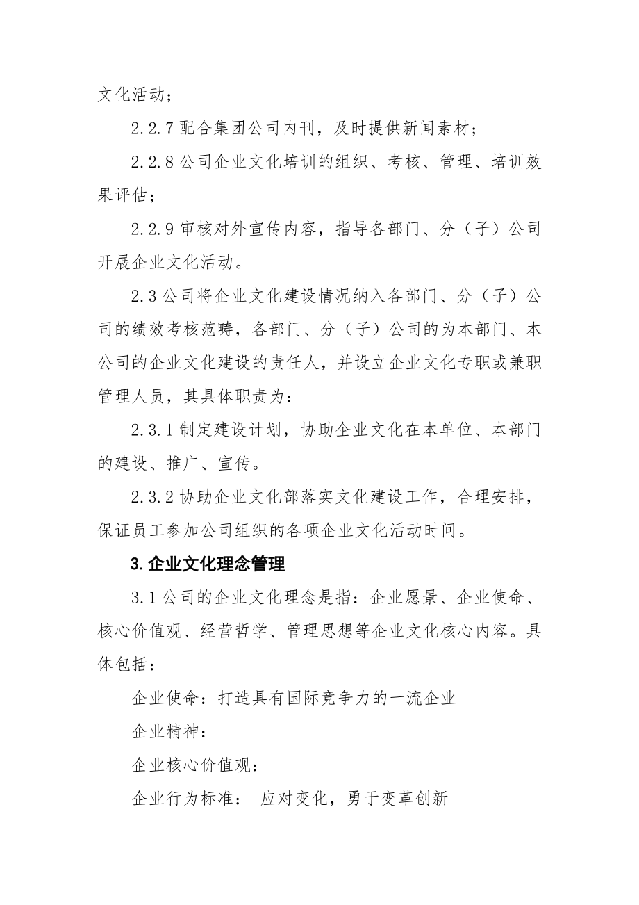 企业文化管理制度002.docx_第2页