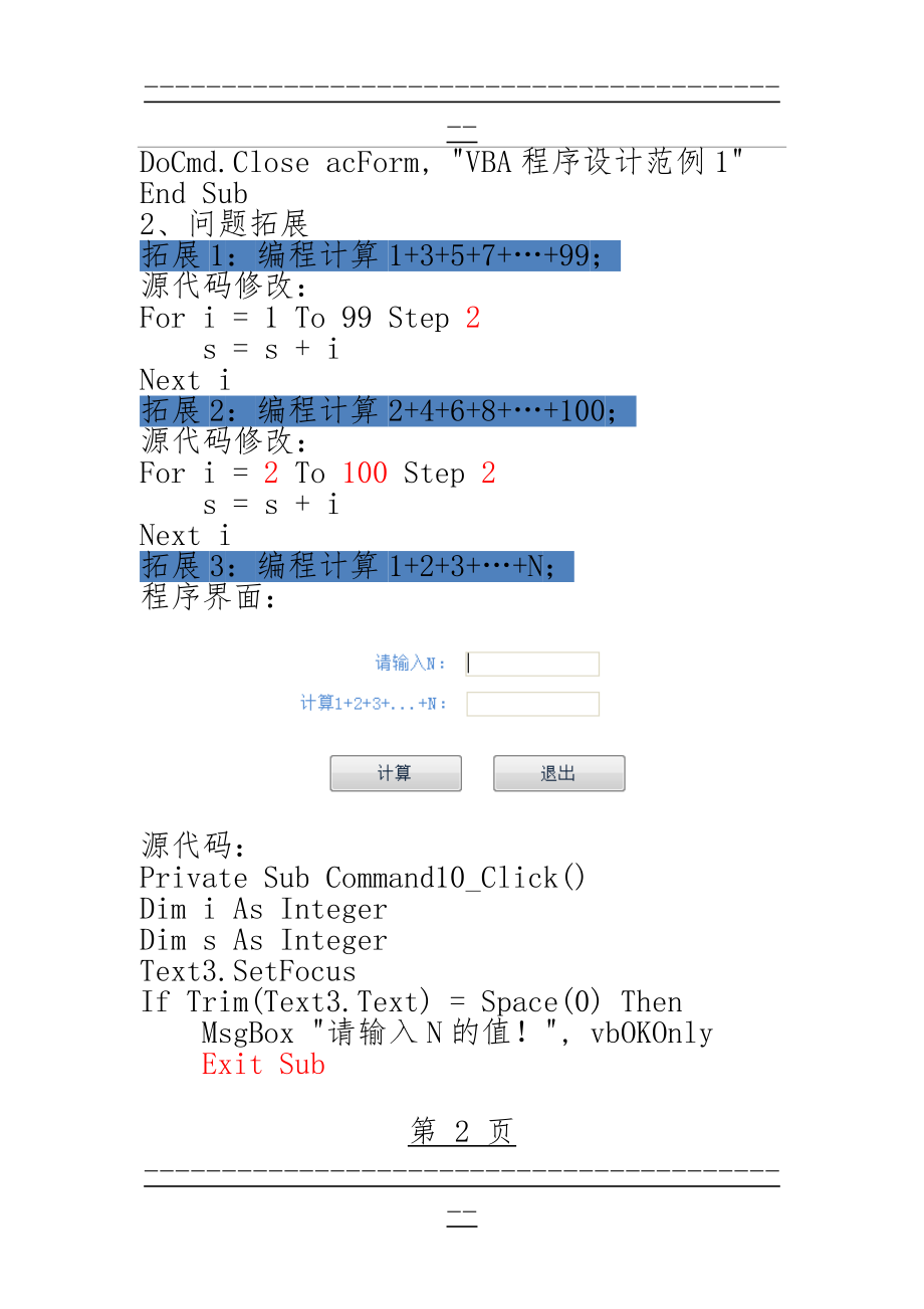 VBA程序设计范例(13页).doc_第2页