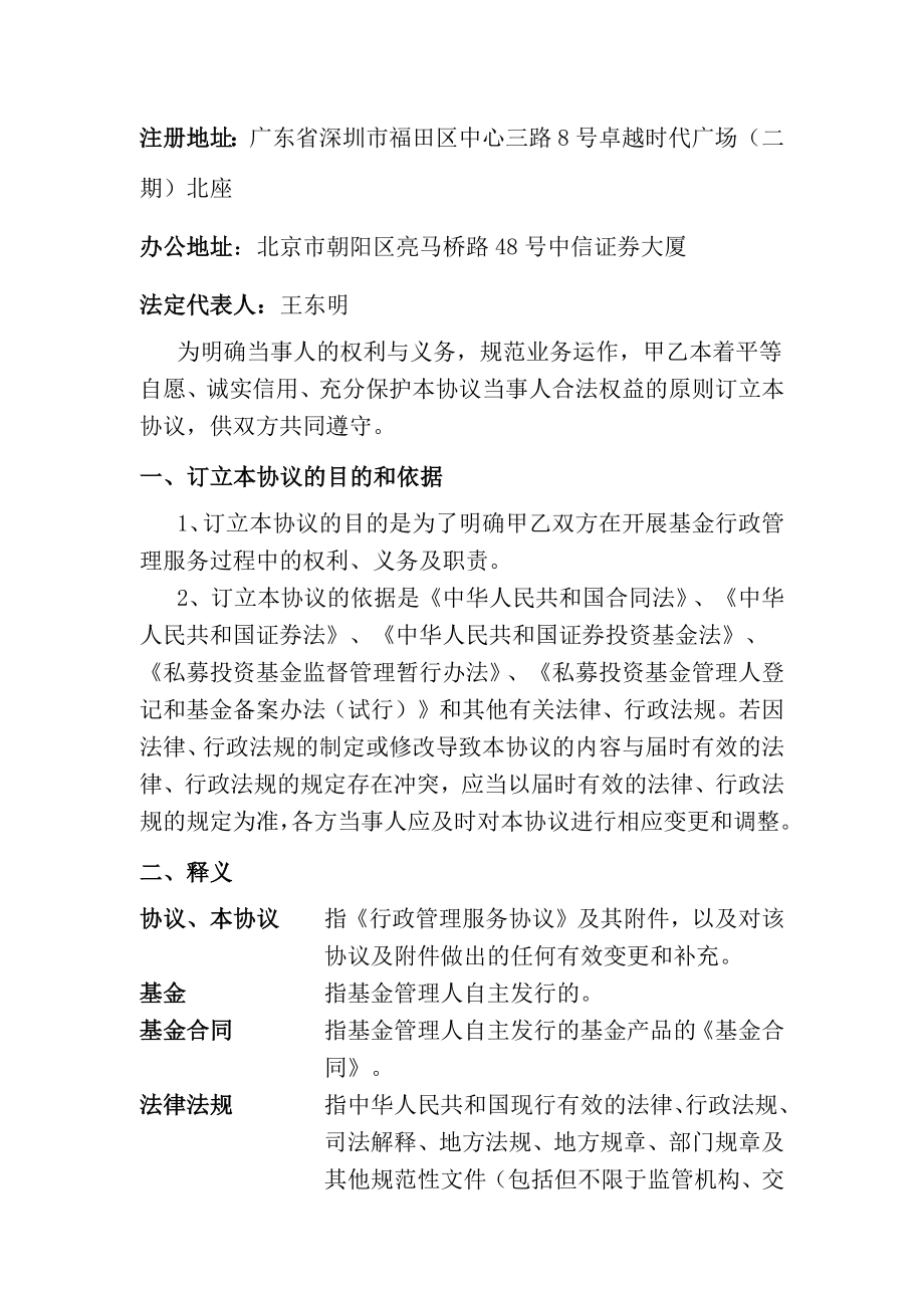 私募证券投资基金行政管理服务协议(V40版本2.docx_第2页