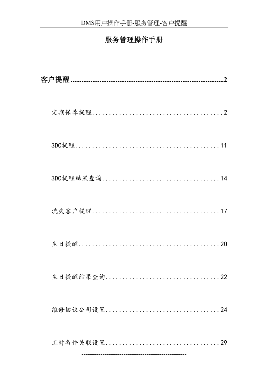 最新DMS用户操作手册-服务管理-客户提醒.doc_第2页