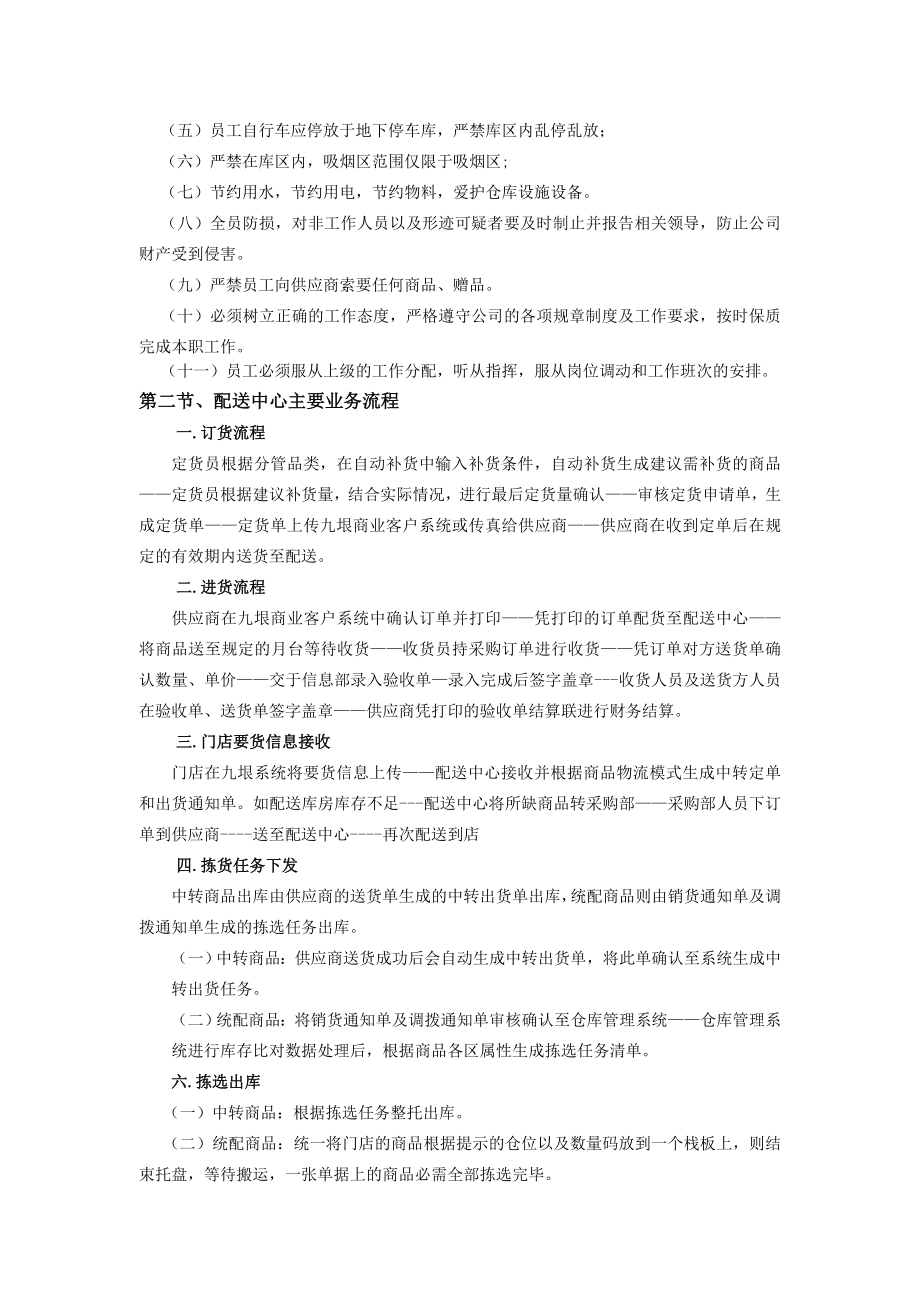 配送中心管理制度新.doc_第2页