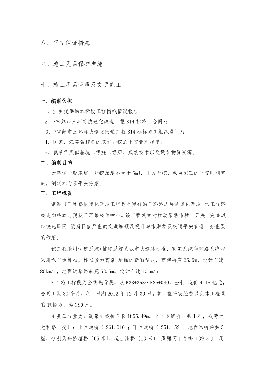 深基坑安全方案.doc_第2页