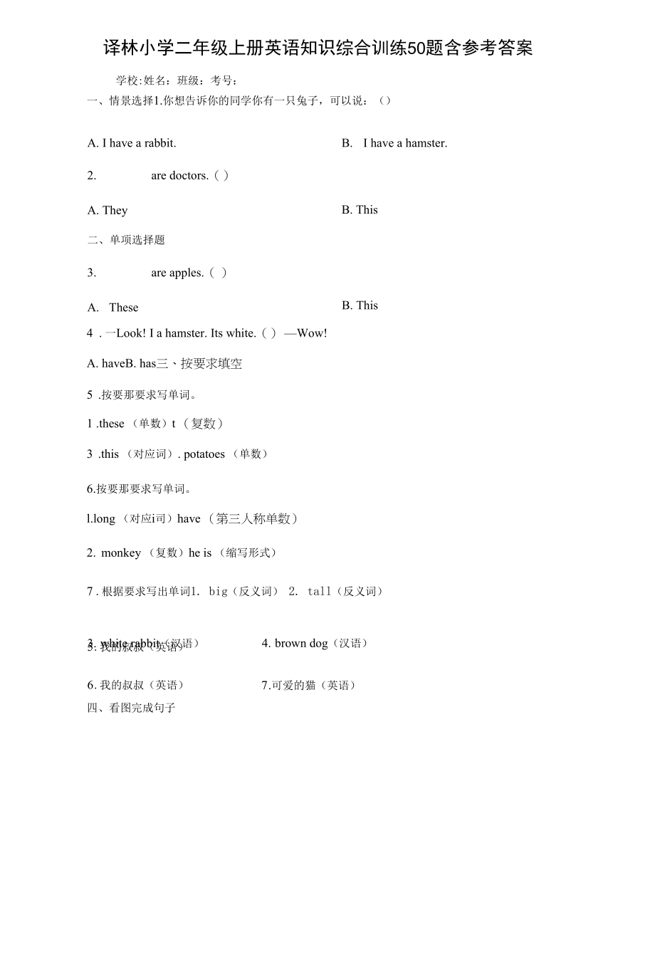 译林小学二年级上册英语知识综合训练50题含答案.docx_第1页