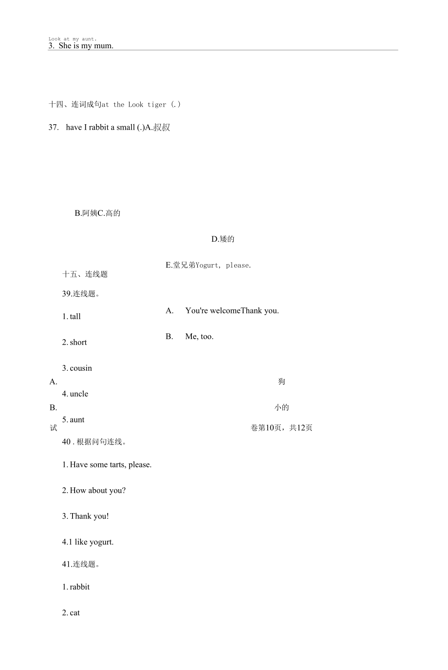 译林小学二年级上册英语知识综合训练50题含答案.docx_第2页