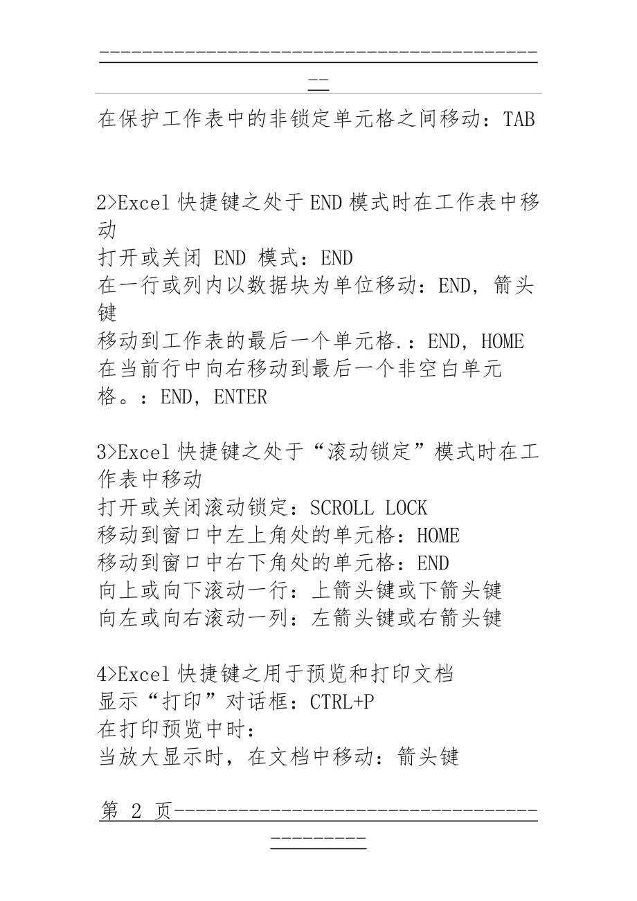 EXCEL快捷键大全(11页).doc_第2页