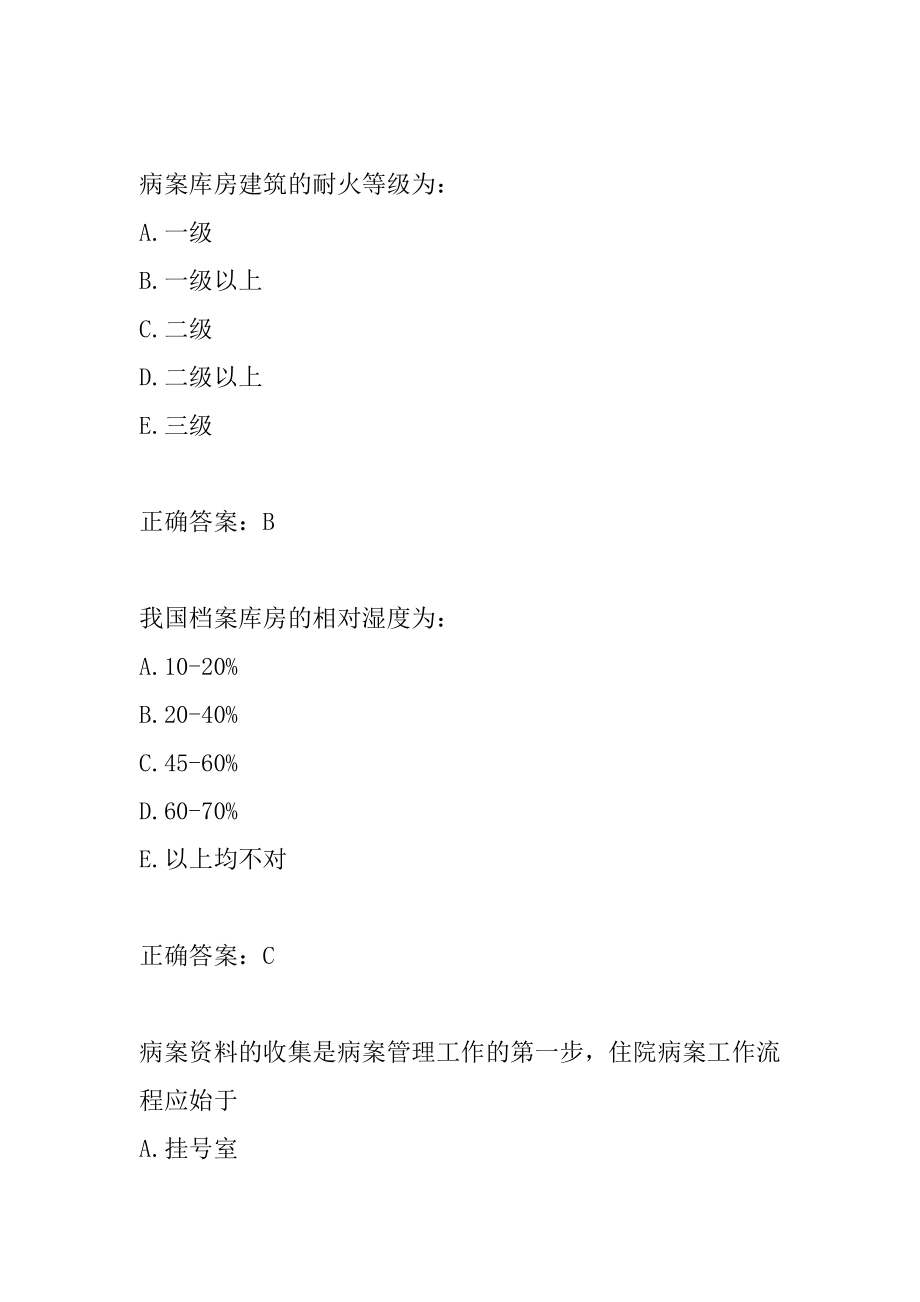 22年病案信息技术(中级)每日一练9卷.docx_第2页