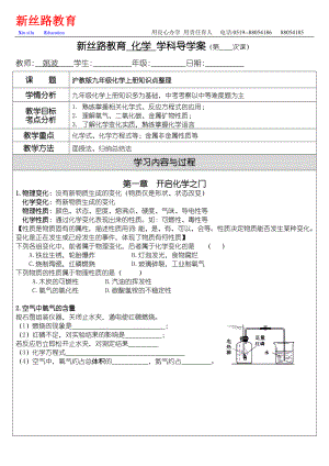 沪教版九年级化学上册知识点整理92832.doc