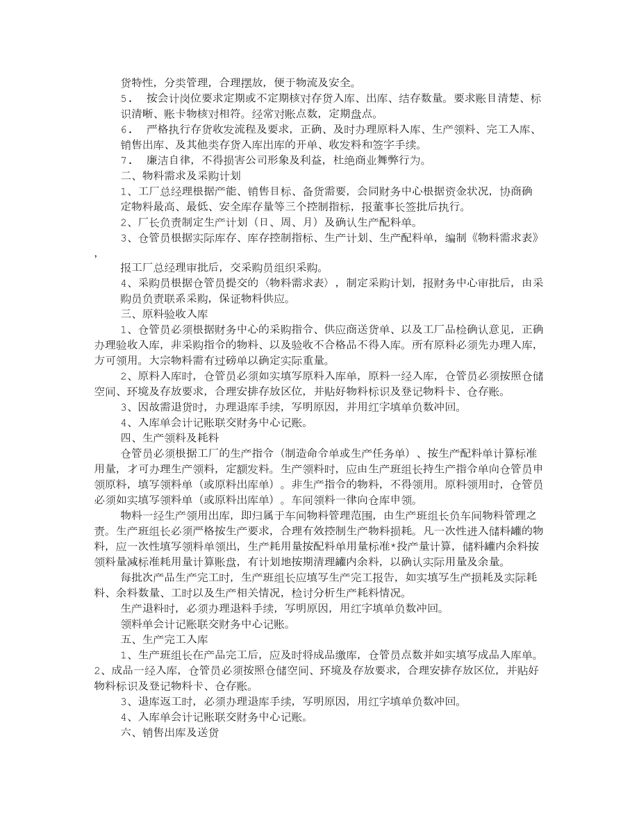 工厂仓管岗位职责共8篇.doc_第2页