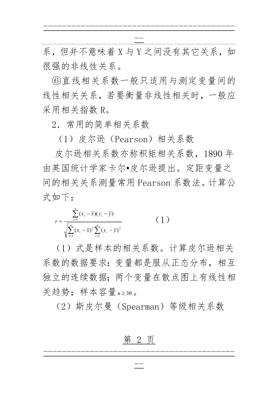 SPSS相关分析案例讲解(28页).doc_第2页