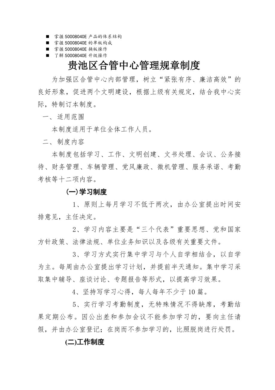 浅谈管理贵池区合管中心管理规章制度.docx_第1页