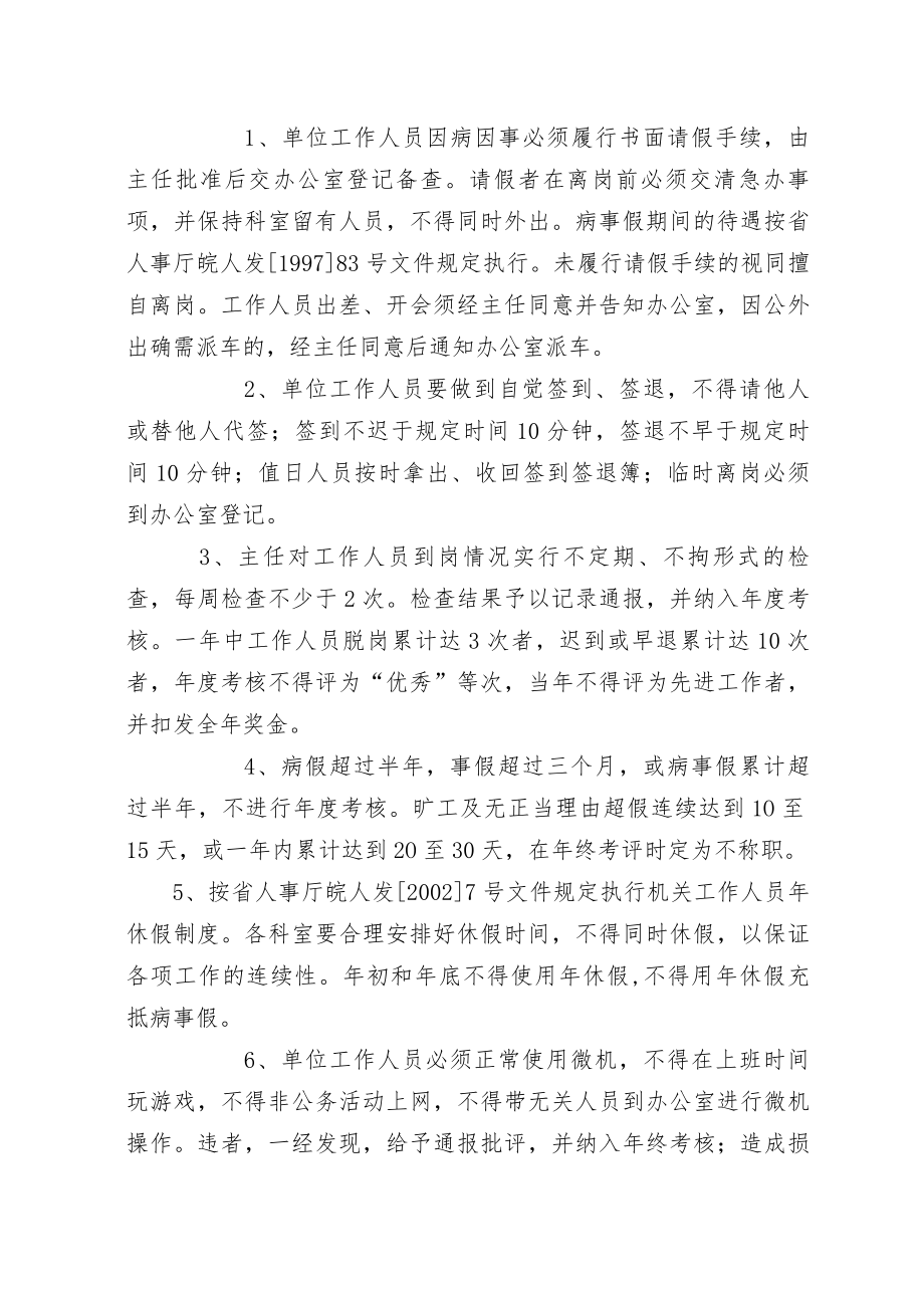 浅谈管理贵池区合管中心管理规章制度.docx_第2页