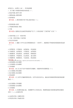 电大《教育学》形考任务2（20分）.docx