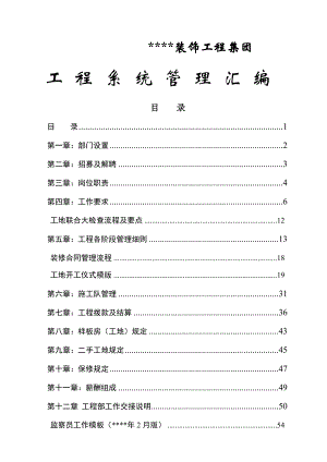 装饰公司工程部管理制度汇编.doc