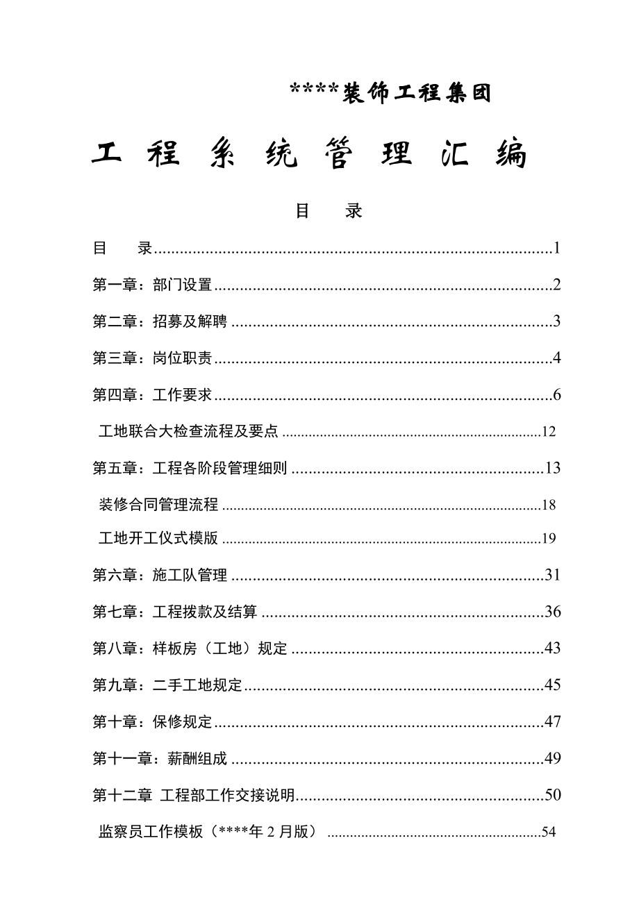 装饰公司工程部管理制度汇编.doc_第1页