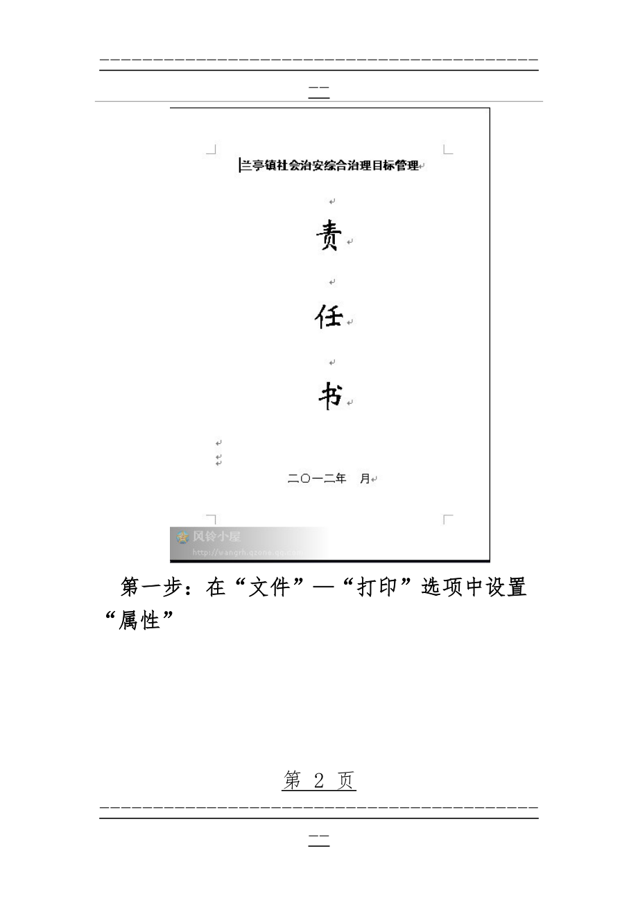 Word排版小技巧(A4转A3)(6页).doc_第2页