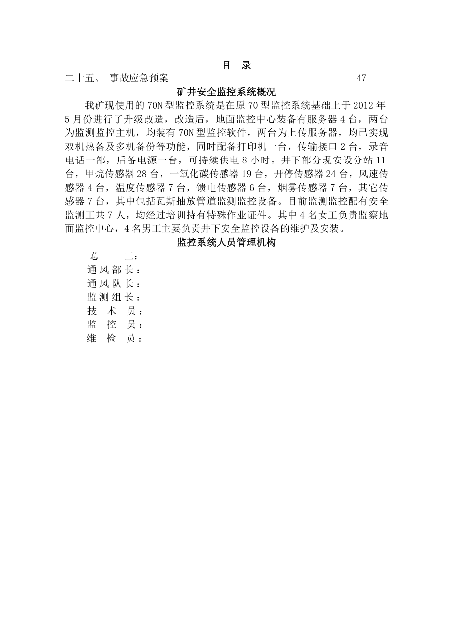 煤矿安全监测监控系统管理制度汇总.docx_第2页