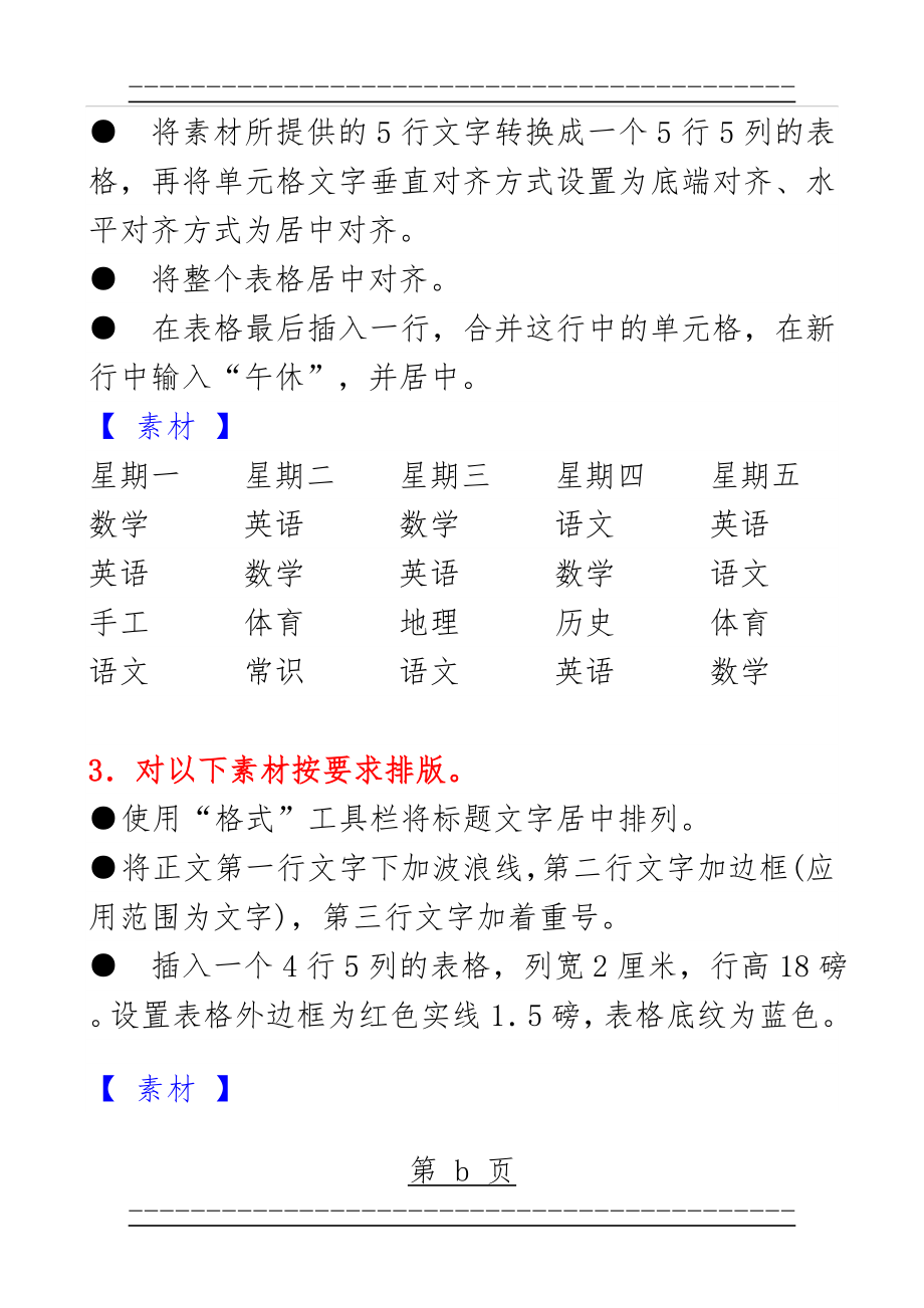 Word上机考试题(9页).doc_第2页