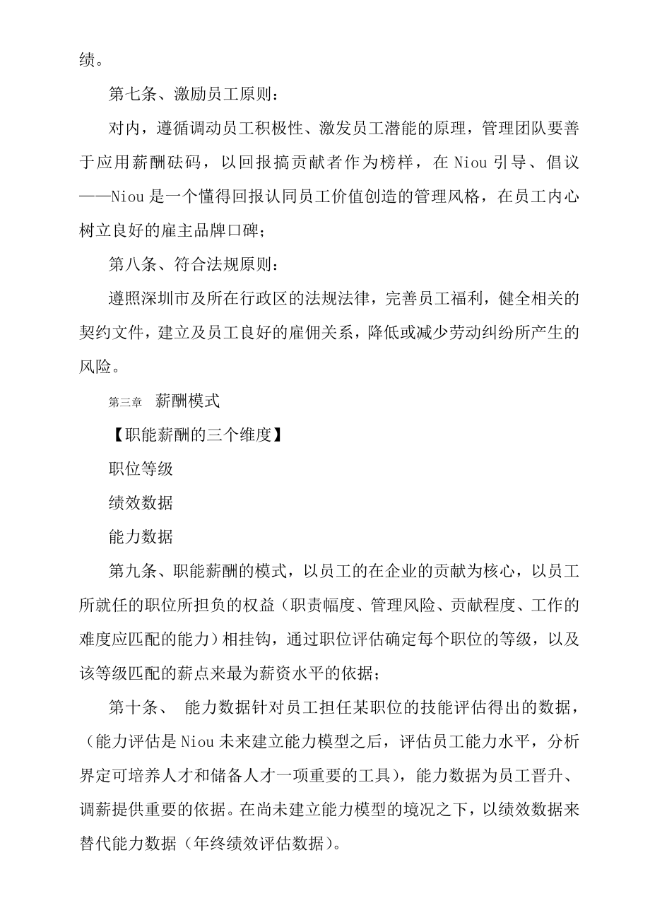 最经典某知名外资企业薪酬管理制度.doc_第2页