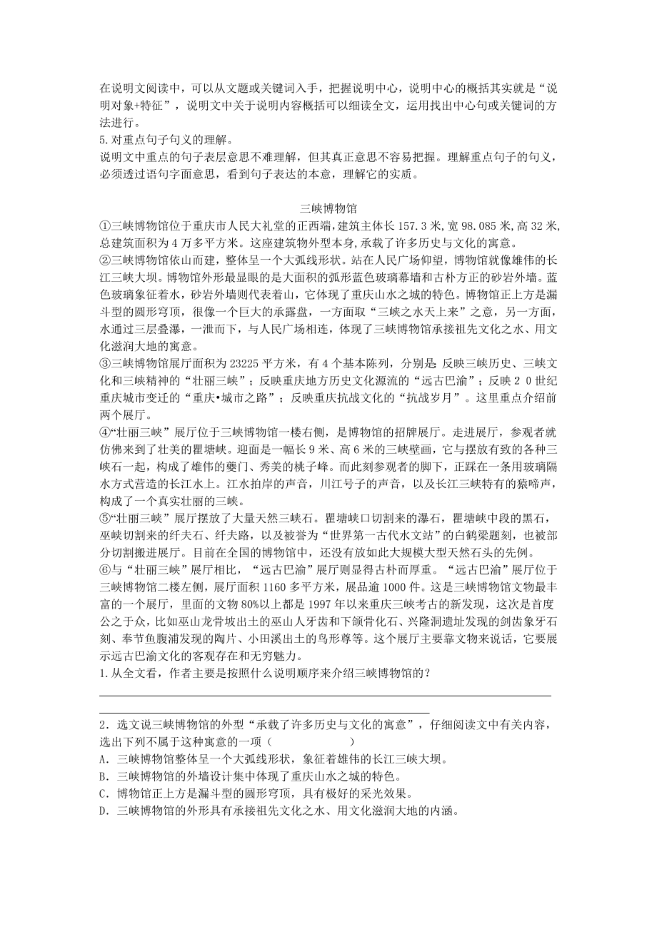 现代文阅读指导训练：说明文阅读专题训练1.doc_第2页