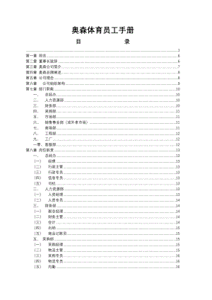 员工手册及管理制度汇编精华版.doc