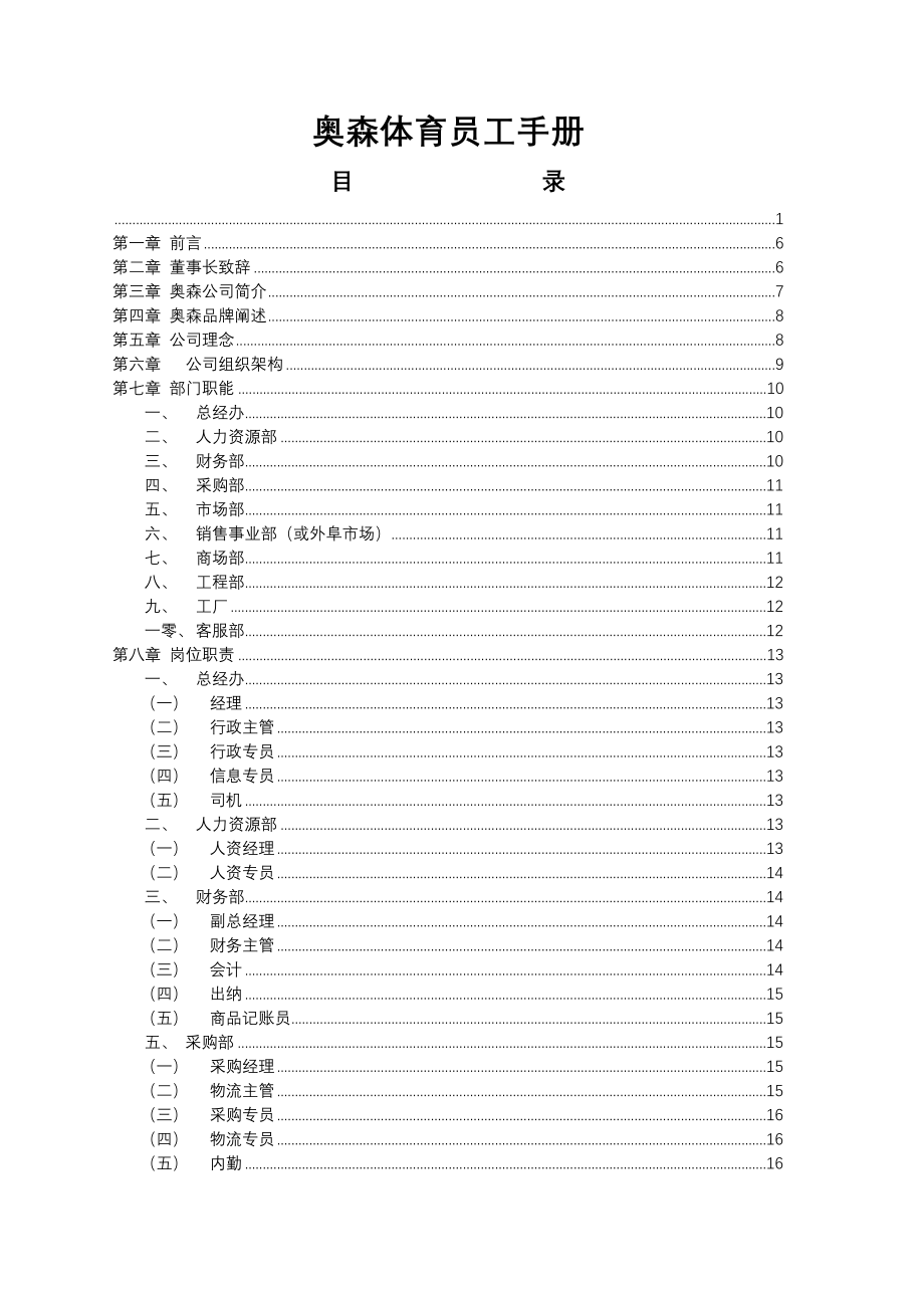 员工手册及管理制度汇编精华版.doc_第1页