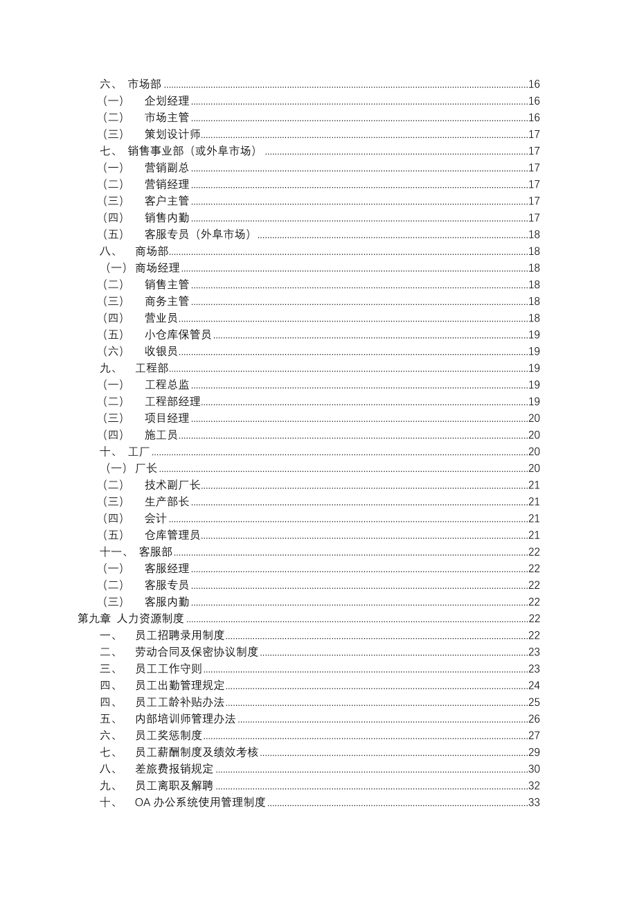 员工手册及管理制度汇编精华版.doc_第2页