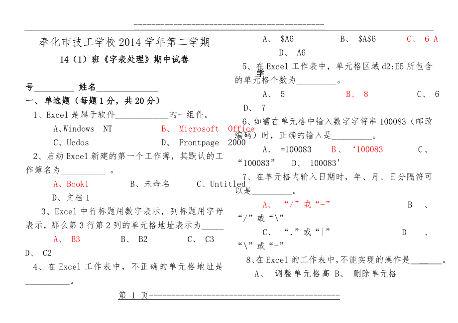 excel期中试卷答案(9页).doc_第1页