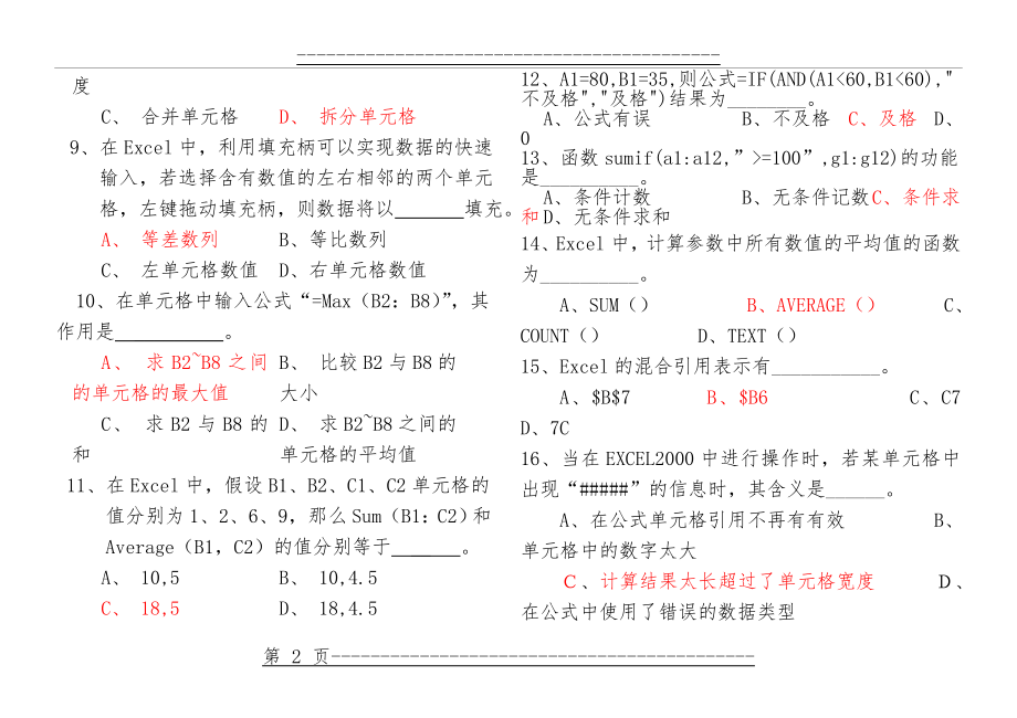 excel期中试卷答案(9页).doc_第2页