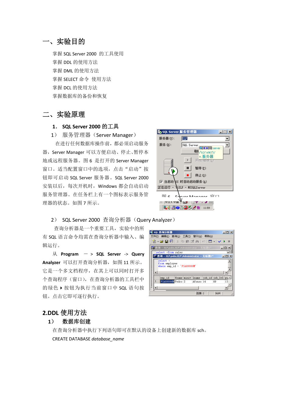 数据库实验-华中科技大学.doc_第2页