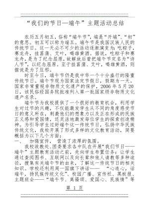 “我们的节日——端午”主题活动总结(3页).doc