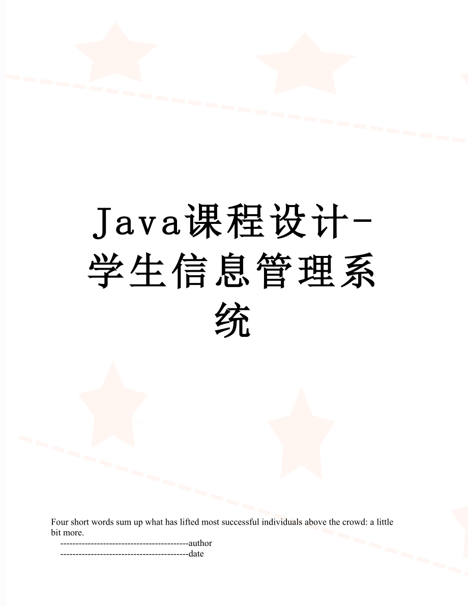 最新Java课程设计-学生信息管理系统.doc_第1页