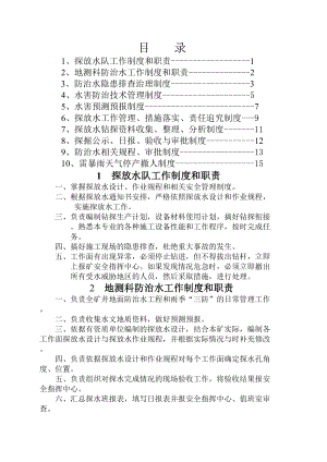 防治水探放水管理制度.docx