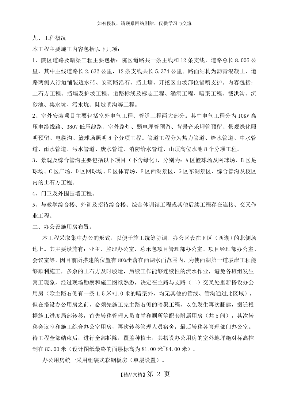 潜艇学院临时设施搭设方案.doc_第2页