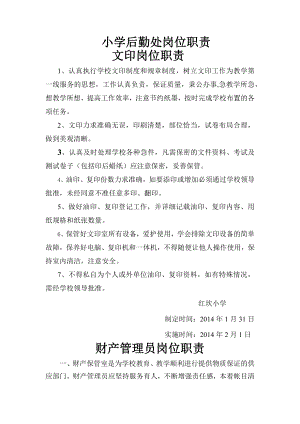 设施设备管理专职人员岗位职责.docx