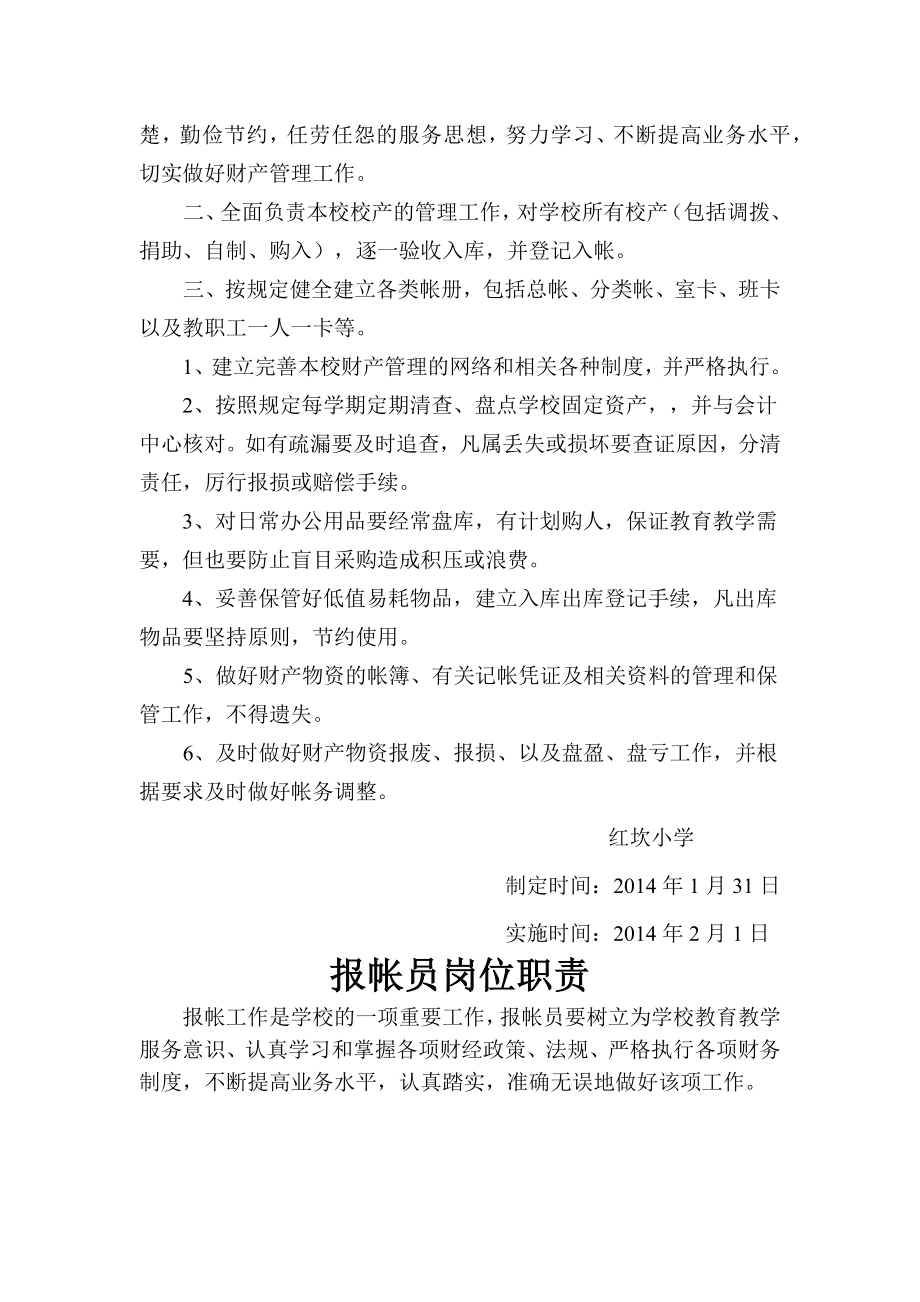 设施设备管理专职人员岗位职责.docx_第2页