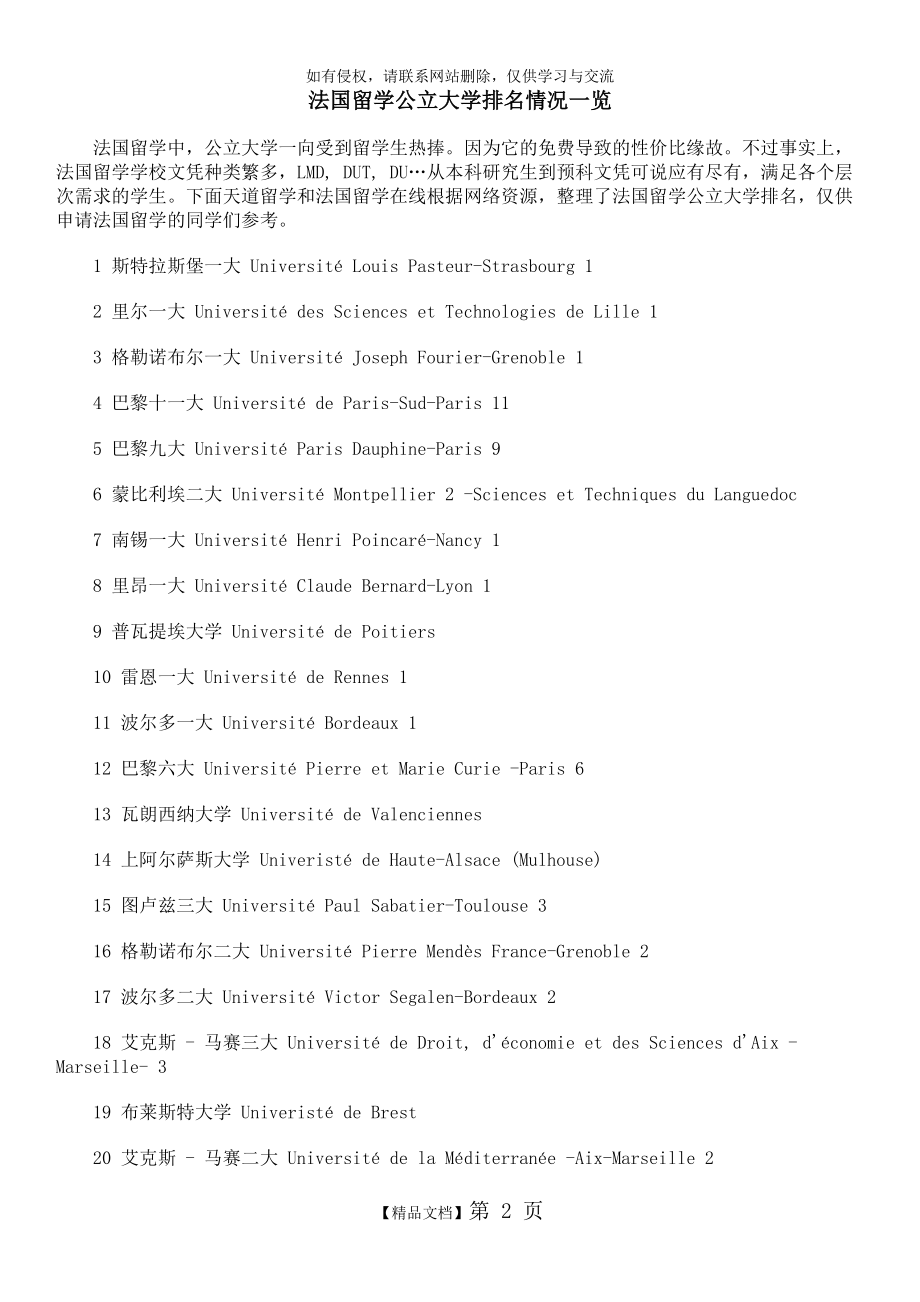 法国留学公立大学排名情况一览.doc_第2页