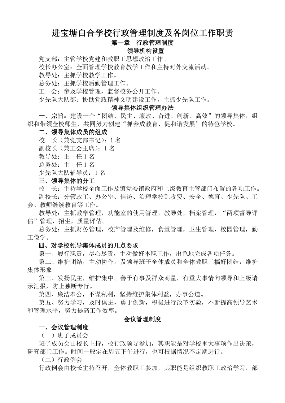 行政管理制度及各岗位工作职责002.doc_第1页