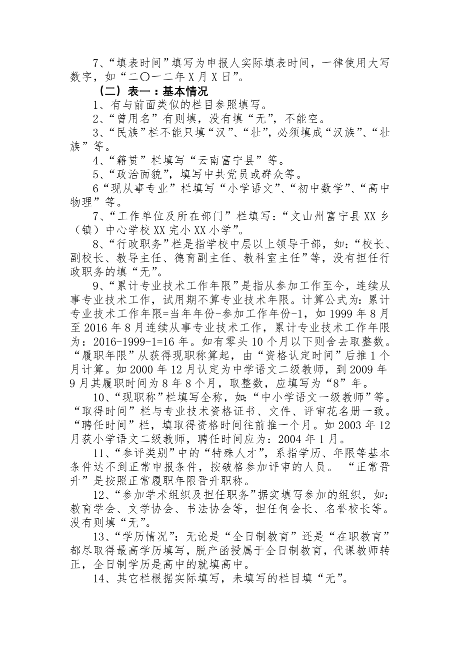 职称申报材料的规范填写要求(1).doc_第2页