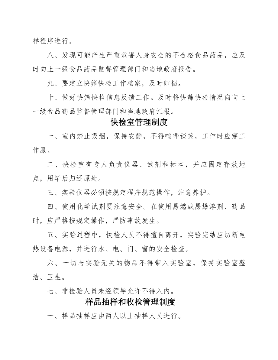 快检管理制度.docx_第2页