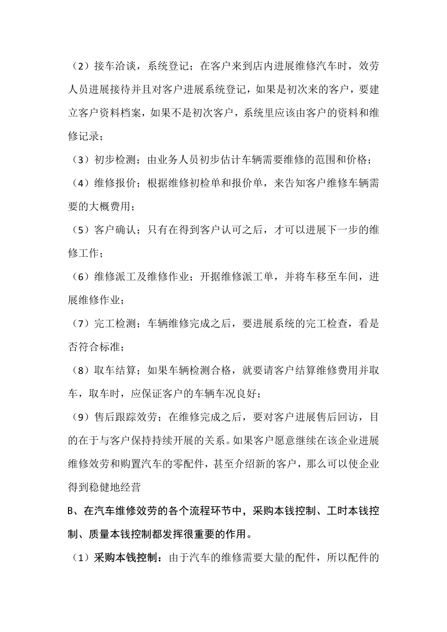 汽车修理厂经营管理建议方案1.docx_第2页