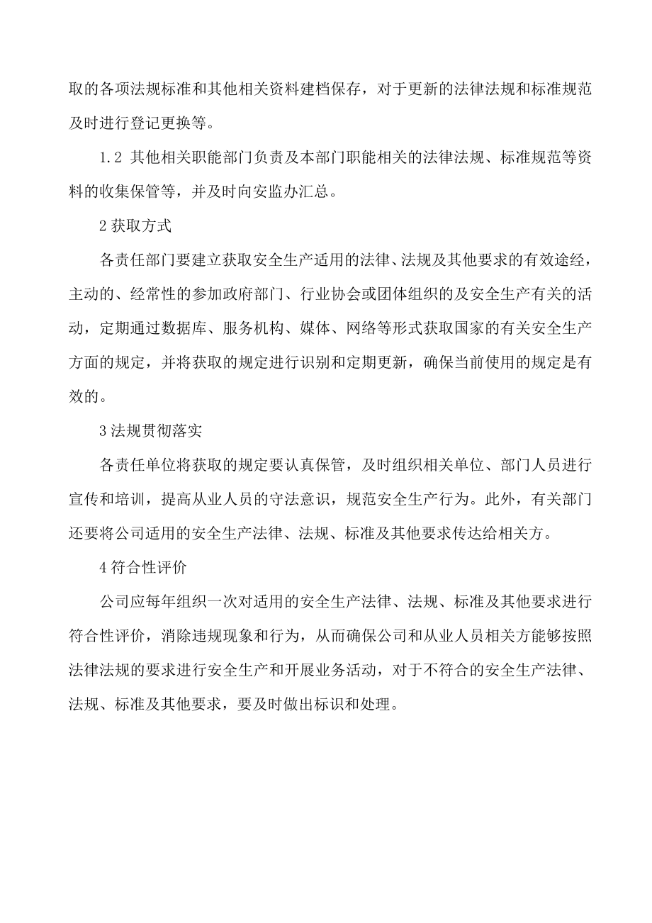 四法律法规与安全生产管理制度.doc_第2页